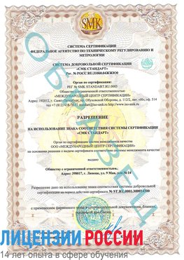 Образец разрешение Учалы Сертификат OHSAS 18001